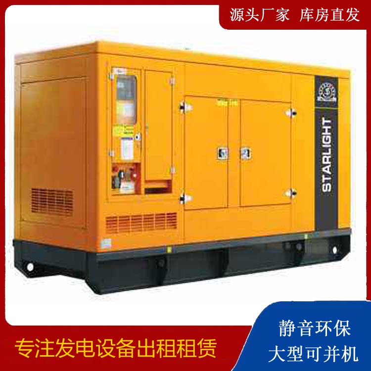 东丰出租发电机 移动式发电机组有哪些优势?